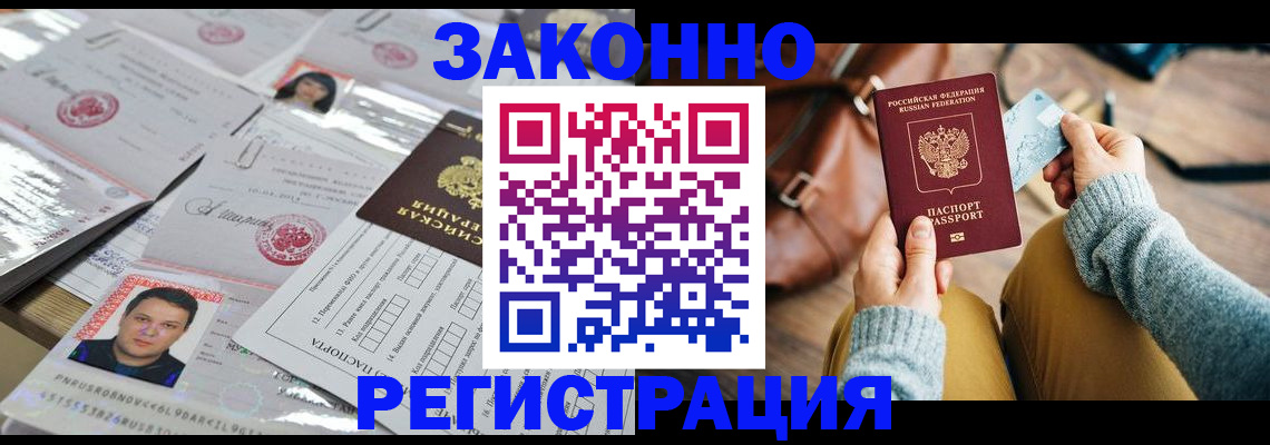 временная прописка в Хотьково