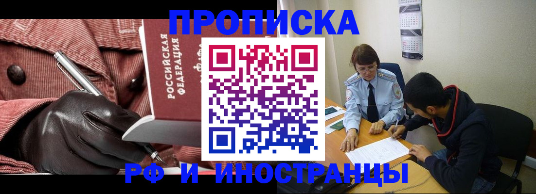 прописка в квартире в Хотьково