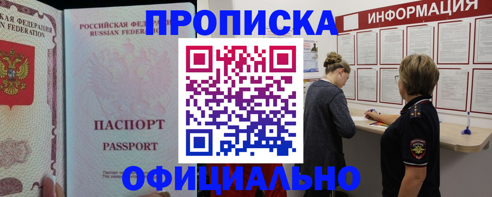 прописка для военкомата в Хотьково
