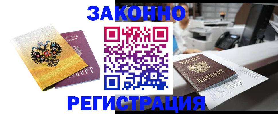 временная регистрация собственник в Хотьково