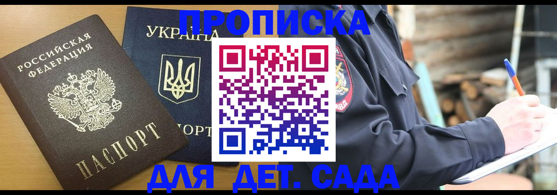 прописка ребенка в Хотьково